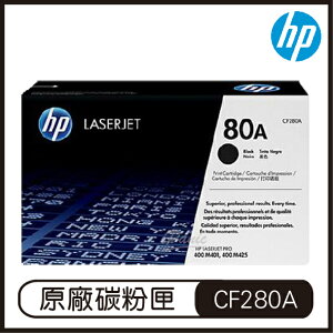 【享4%點數】HP 80A 黑色 LaserJet 碳粉盒 CF280A 碳粉匣 原廠碳粉盒【限定樂天APP下單】
