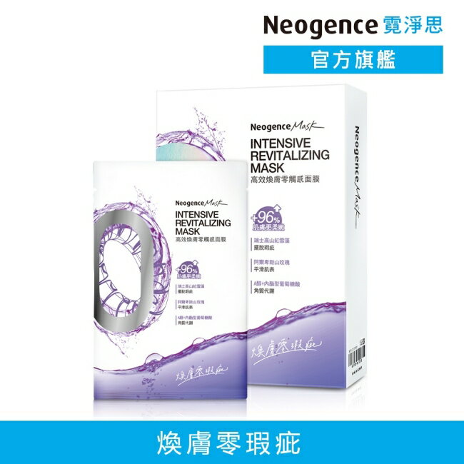 霓淨思高效煥膚零觸感面膜5入