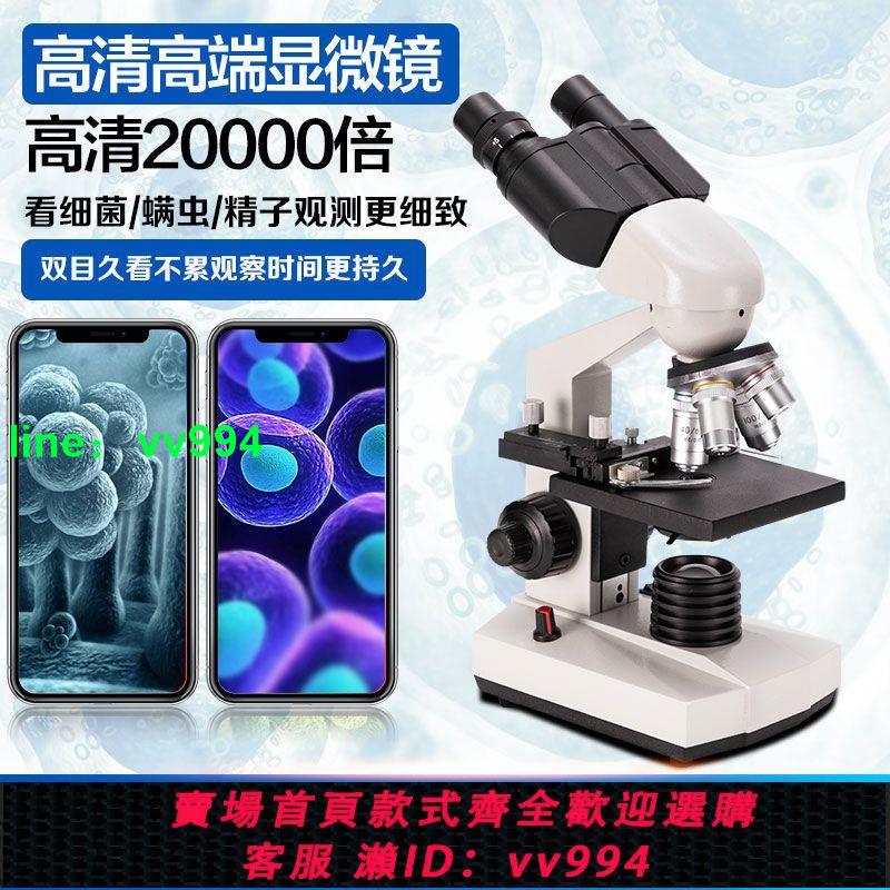 三目顯微鏡專業20000倍家用高清電子科學實驗看精子單雙目顯微鏡