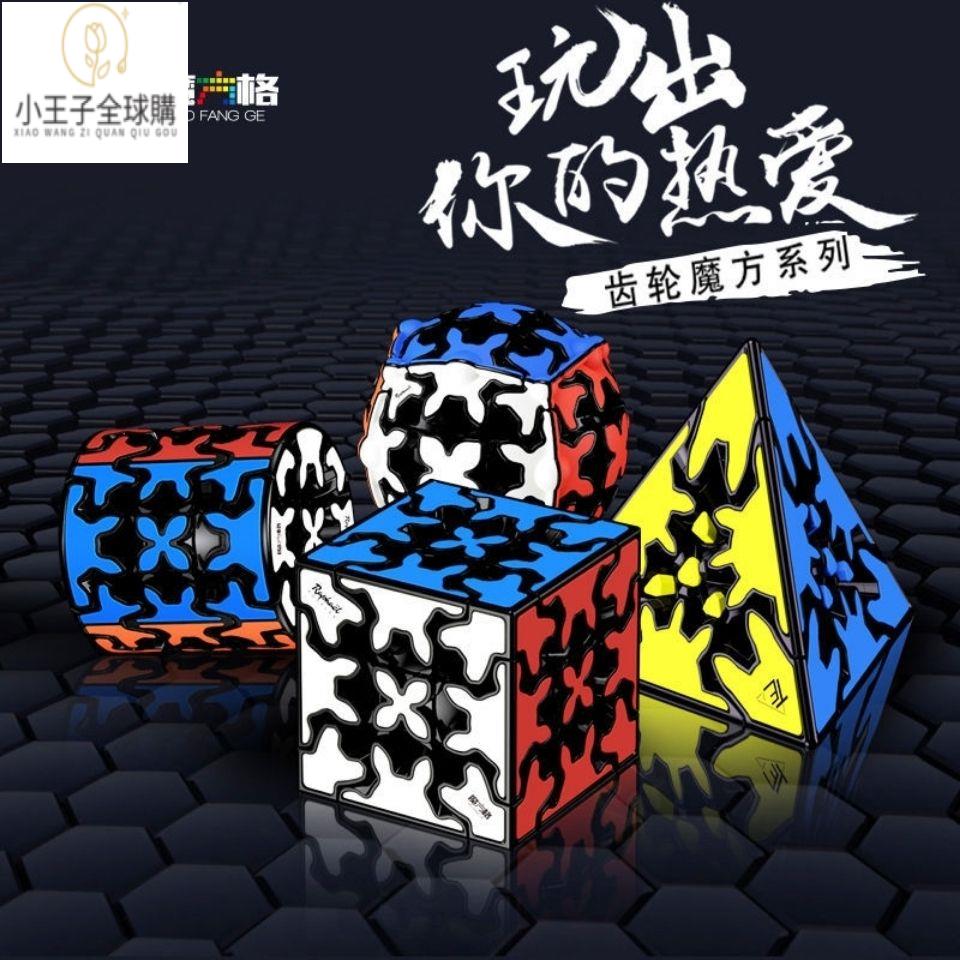 【免運 開發票】 奇藝魔方格齒輪三階魔方金字塔齒輪球圓柱齒輪異形兒童益智玩具
