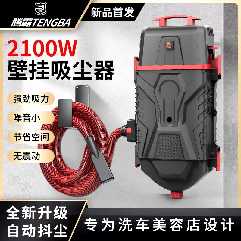 公司貨 免運可開票 壁掛式吸塵器洗車店汽車美容4S店專用2100W超大功率掛壁式吸塵機