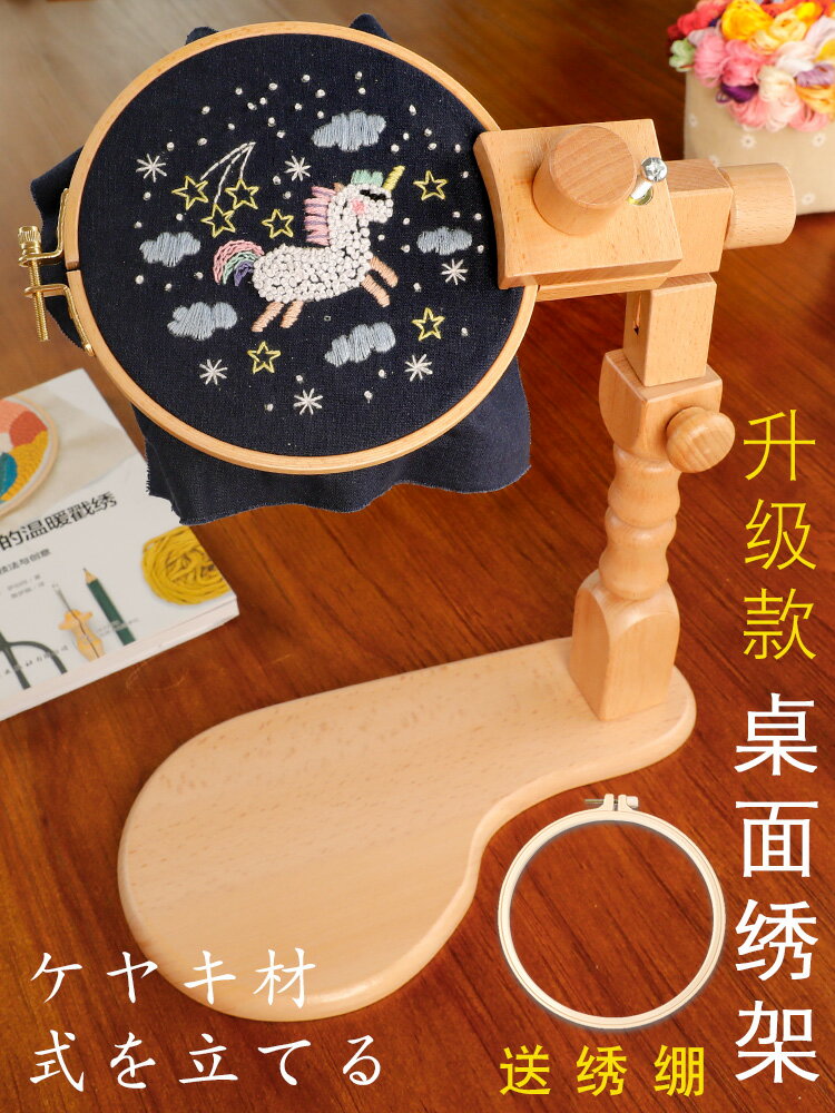 繡架 通用可調節台式繡架 櫸木桌面繡繃架子刺繡十字繡框工具繡花繃子【MJ19230】