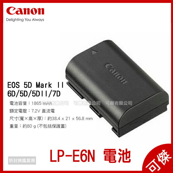 Canon LP-E6N 平輸 原廠電池通LPE6 全新包裝 LPE6N EOS 5D2,6D,70D 24H快速出貨