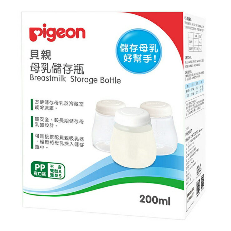 貝親寬口母乳儲存瓶200ml(3入)