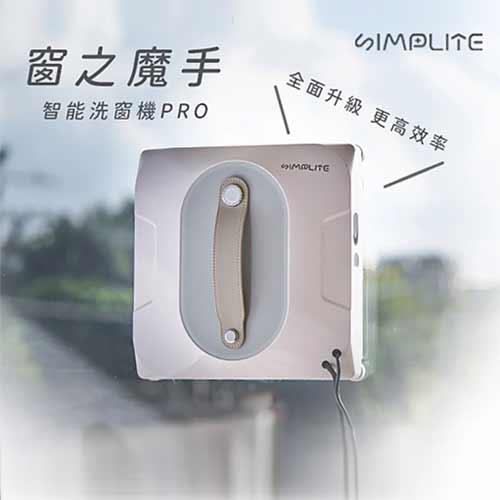 SIMPLITE  全智能洗窗機器 優異進化版 55-WCR3000WH原價 8490 (省 910)