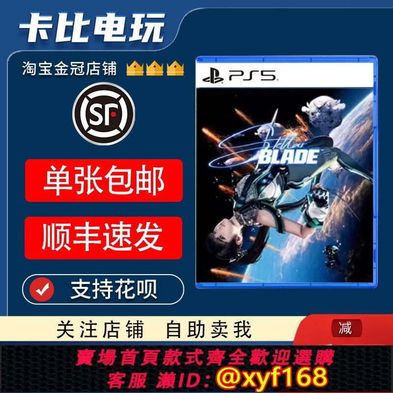 {保固一年 可打統編}索尼PS5遊戲 星刃 劍星 Stellar Blade 中文二手