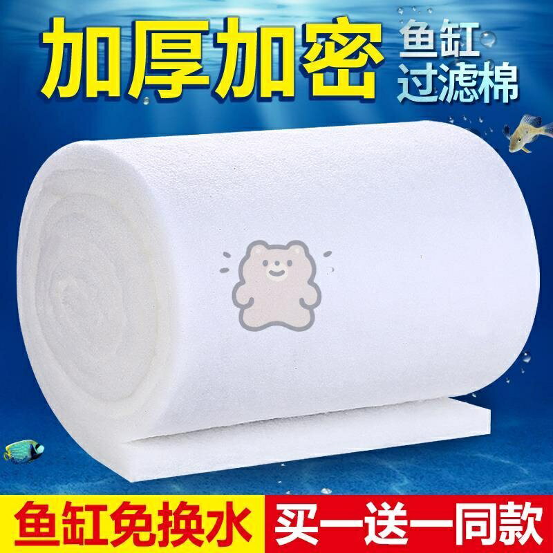 新品 濾棉 過濾棉 魔毯 水族用品 魚缸 魚缸過濾器 生化棉 魚缸過濾棉水族箱生化過濾器魚缸專用濾材加密加厚白海綿凈
