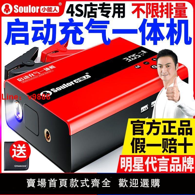 【臺灣公司保固】小能人汽車應急啟動電源車載輪胎充氣泵一體機兩用充電寶搭電神器