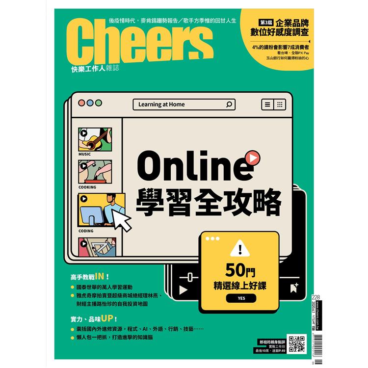 CHEERS快樂人6-7月2020第228期