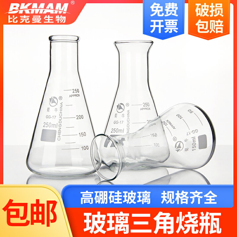 蜀牛三角燒瓶廣口大口小口直口玻璃錐形瓶實驗室250 500 1000ml