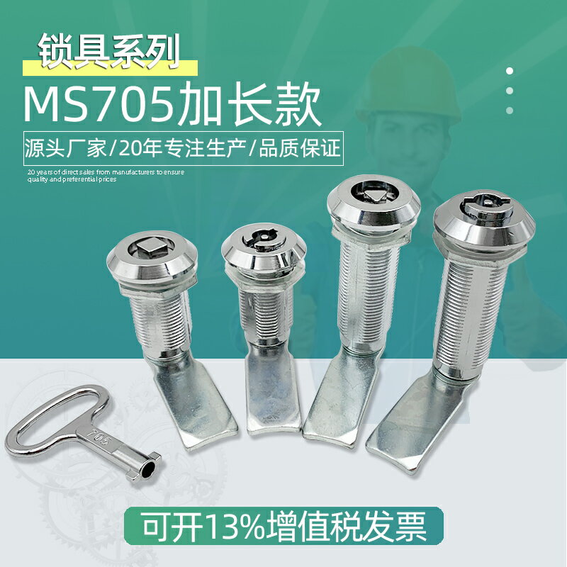MS705-62配電柜箱鎖加長圓柱三角鎖MS705-40加厚配電箱轉舌鎖