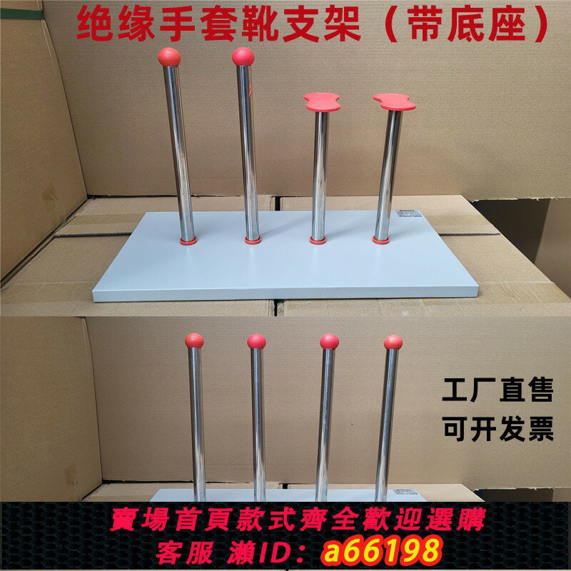 【臺灣公司 可開發票】絕緣手套支架絕緣靴放置架擺放處配電房工具櫃絕緣鞋掛架