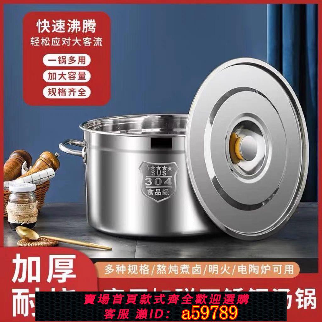 【台灣公司 可打統編】304不銹鋼商用湯桶電磁爐專用加厚大容量復合底帶蓋湯鍋鹵肉桶