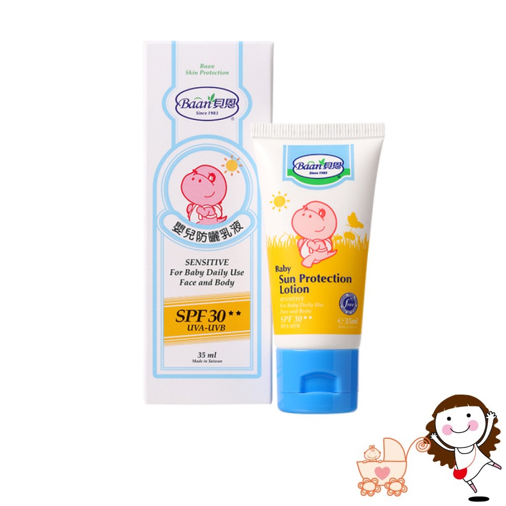 【Baan 貝恩】嬰兒防曬乳液SPF30(35ml)