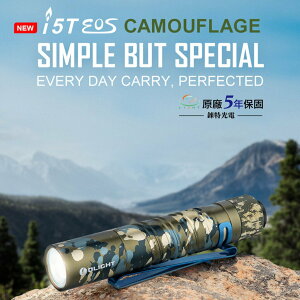 【錸特光電】OLIGHT i5T 限量 迷彩 Camouflage 300流明 EDC 戰術 手電筒 3號電池 AA筒