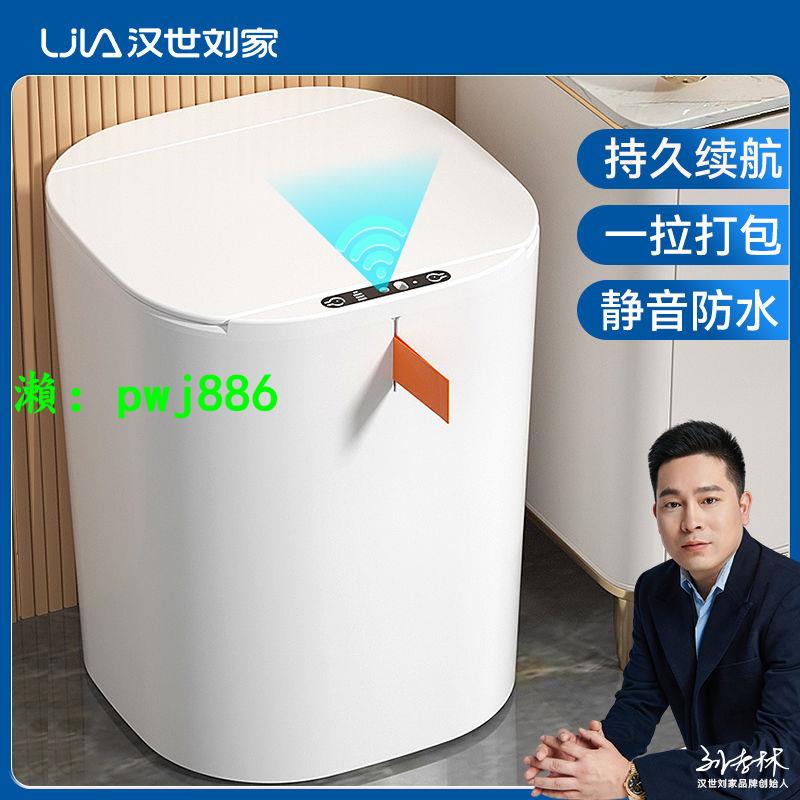 漢世劉家自動打包垃圾桶智能感應式開蓋衛生間帶蓋子家用客廳高檔