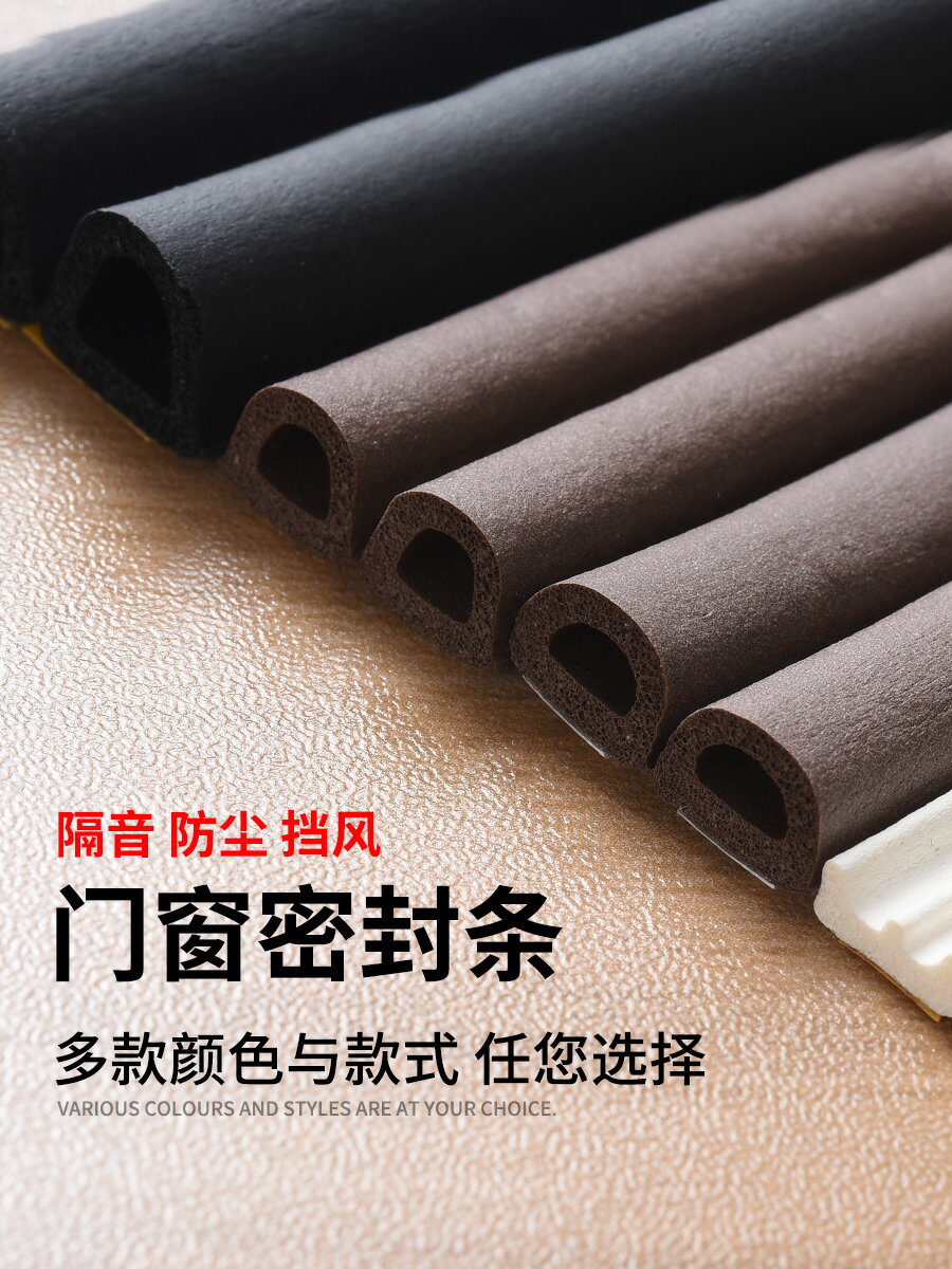 門窗縫隙密封條門框防撞隔音門底擋風條防風防盜門密封自粘型