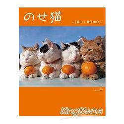 竹籃貓~貓叔與同伴們的可愛寫真集vol.1
