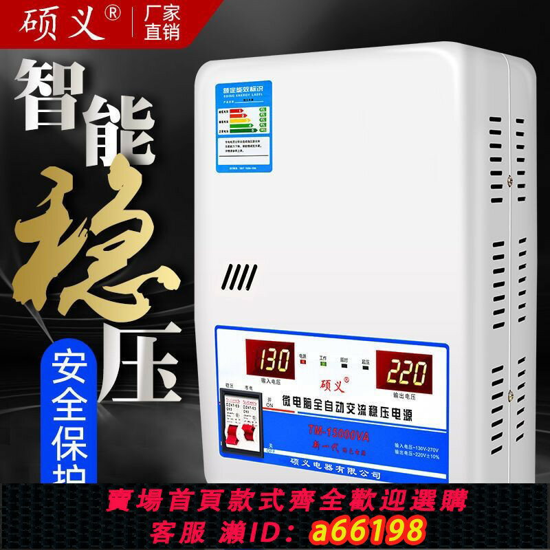 【臺灣公司 可開發票】【1573人收藏】穩壓器家用6800W超低壓空調冰箱15000w穩壓220v大功率全自動智慧