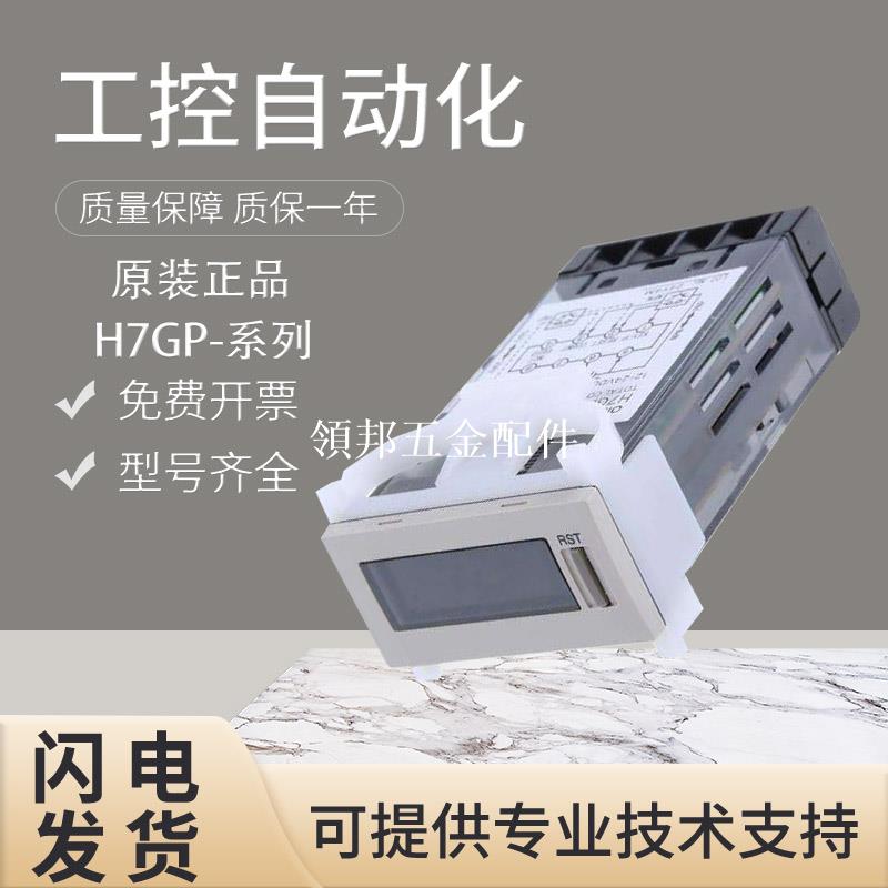 原裝正品歐姆龍計數器H7GP-CD自由切換功能齊全質保一年 假一罰十[領邦五金配件]