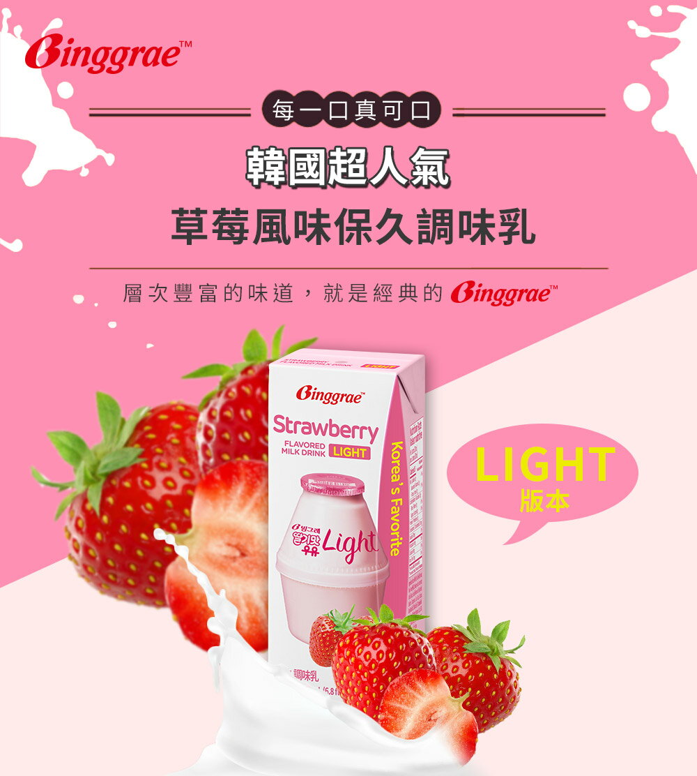 🔥12月聖誕季限定-送限量聖誕手機支架【韓味不二】Binggrae風味牛奶-Light版-清爽新上市200MLX24入/箱 口味任選(香蕉/草莓)｜韓國必買｜韓國進口零食｜樂天熱銷Top｜韓國空運直送｜韓國美食｜韓國料理 8
