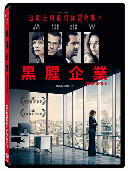 【停看聽音響唱片】【DVD】黑腥企業