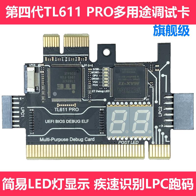 TL460S TL611 PRO調試卡臺式PCI主板PCI E筆記本診斷卡LPC DEBUG
