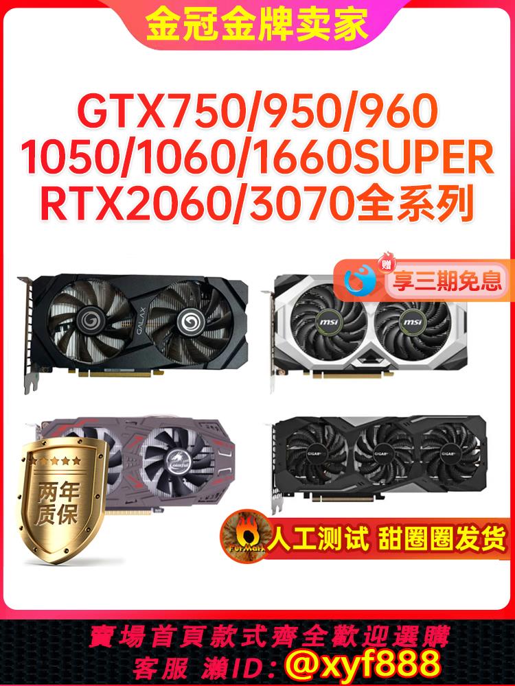 {公司貨 可打統編}2年包換新!七彩虹華碩GTX1050 960 4G 1060 1660S 8G RTX2060顯示卡