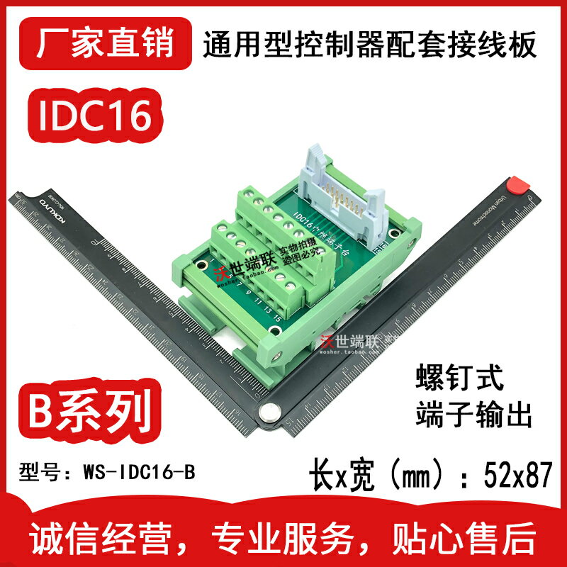IDC16芯轉接板FC16針牛角中繼端子臺Mil16PLC控制IO連接板16Pin-B