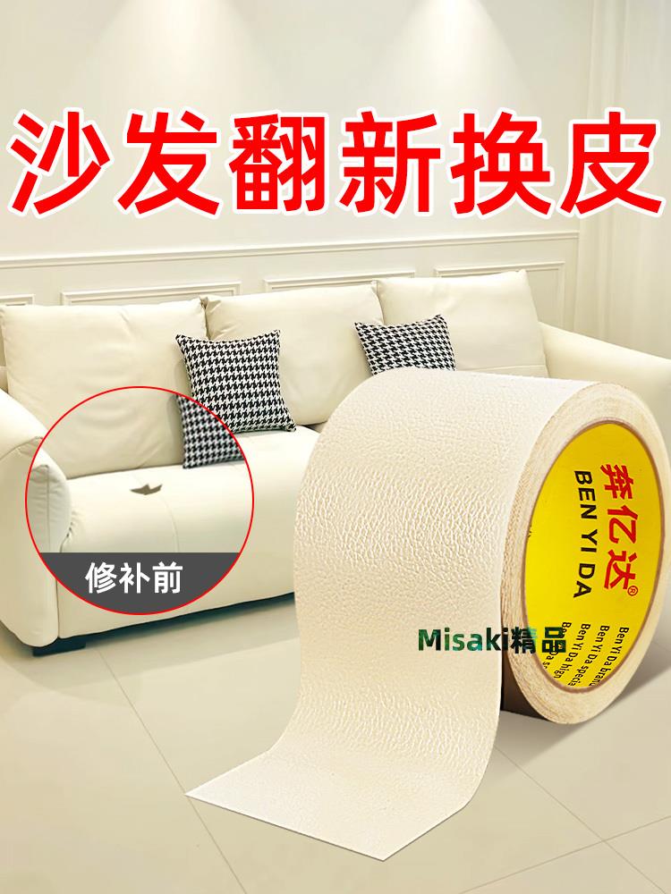 沙發翻新修補專用皮革膠帶高粘度強力粘貼皮衣皮包仿座椅真皮汽車電動車座椅破洞高階補丁貼防水耐磨自粘膠貼-Misaki精品