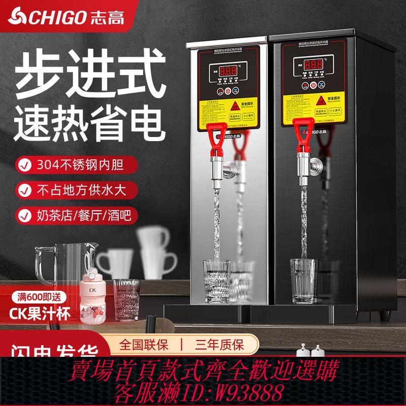 【公司貨 最低價】志高開水器商用奶茶店步進式吧臺燒水器熱水機全自動新款開水機