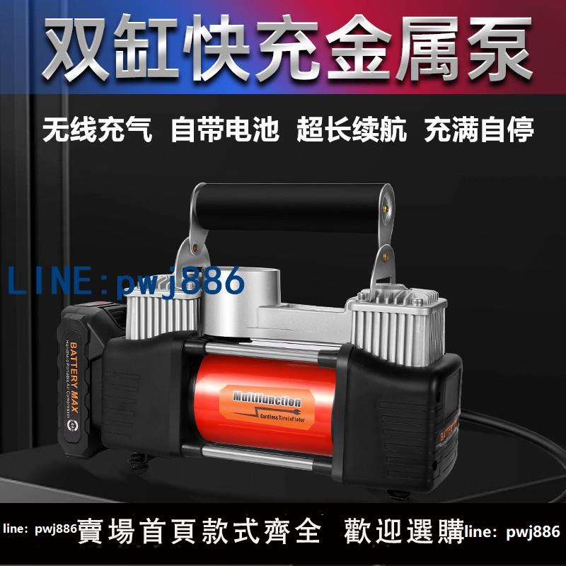 【物美價廉】無線充氣泵車載大功率電動充滿自停高壓便攜式多功能輪胎沖氣泵