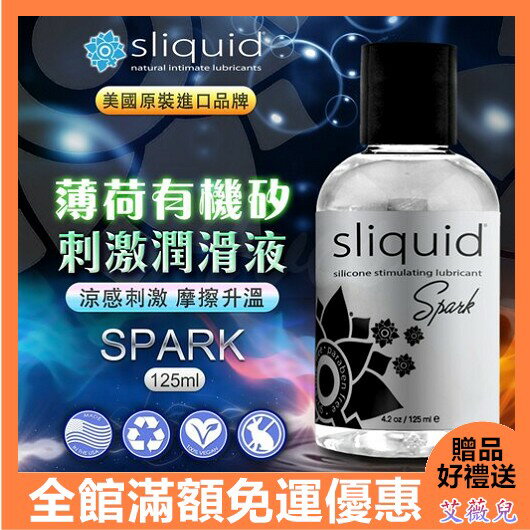 情趣用品 潤滑液 凝露 滋潤 美國Sliquid 薄荷 有機矽性 薄荷潤滑液 125ml