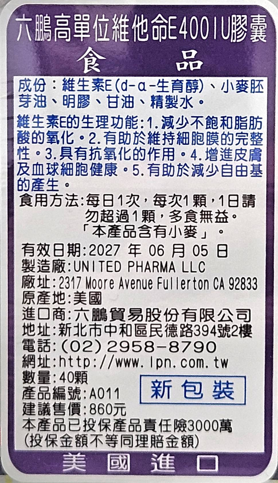 【買4送1】六鵬 高單位維他命E 400IU 膠囊 (40顆) 1