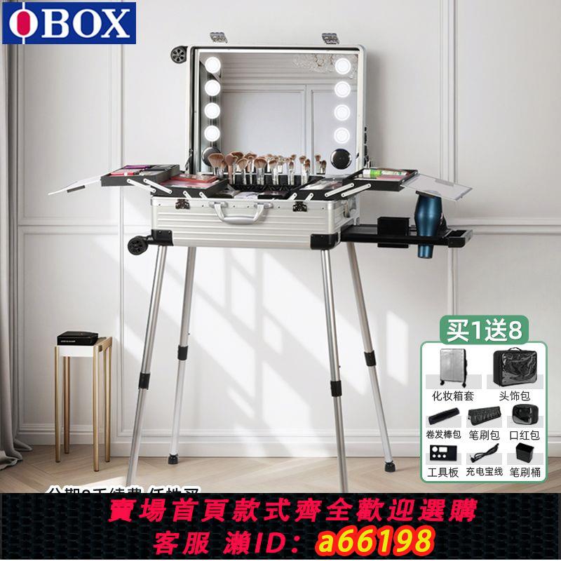 【臺灣公司 可開發票】obox高端化妝箱專業化妝師帶鏡子帶燈跟妝箱潮流大容量專用拉桿箱