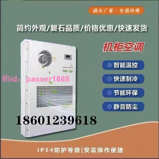工業機柜空調制冷加熱恒溫配電柜空調PLC控制室外柜1500W交流直流