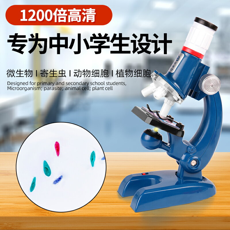 顯微鏡 光學顯微鏡1200倍兒童科學中小學生10000家用生物小實驗套裝『XY23321』