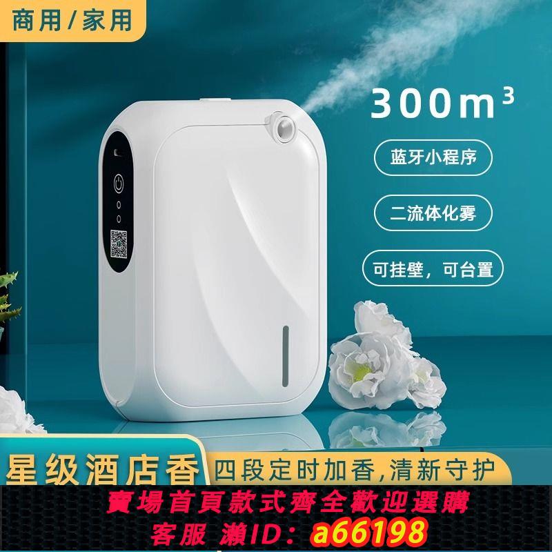 【臺灣公司 可開發票】香薰機酒店大堂香氛商用擴香機智慧商場家用空氣噴香壁掛式加香機