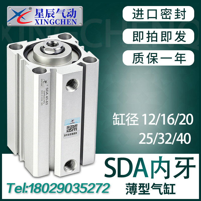 星辰薄型氣缸SDA32/20/25/12/16/40-10X15X50X35*75*100小型氣動