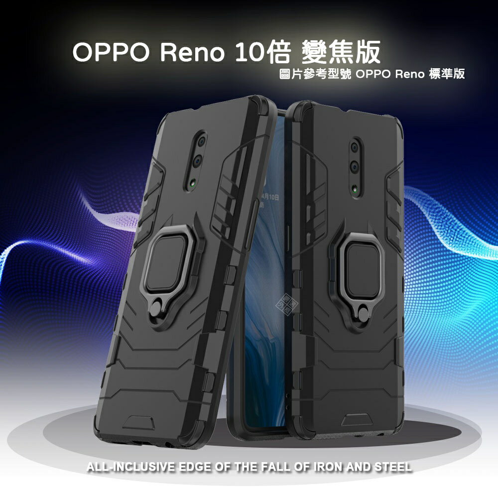 【嚴選外框】 OPPO Reno 10倍 10X 變焦版 黑豹 鋼鐵俠 磁吸 指環扣 支架 手機殼 盔甲 硬殼 防摔殼