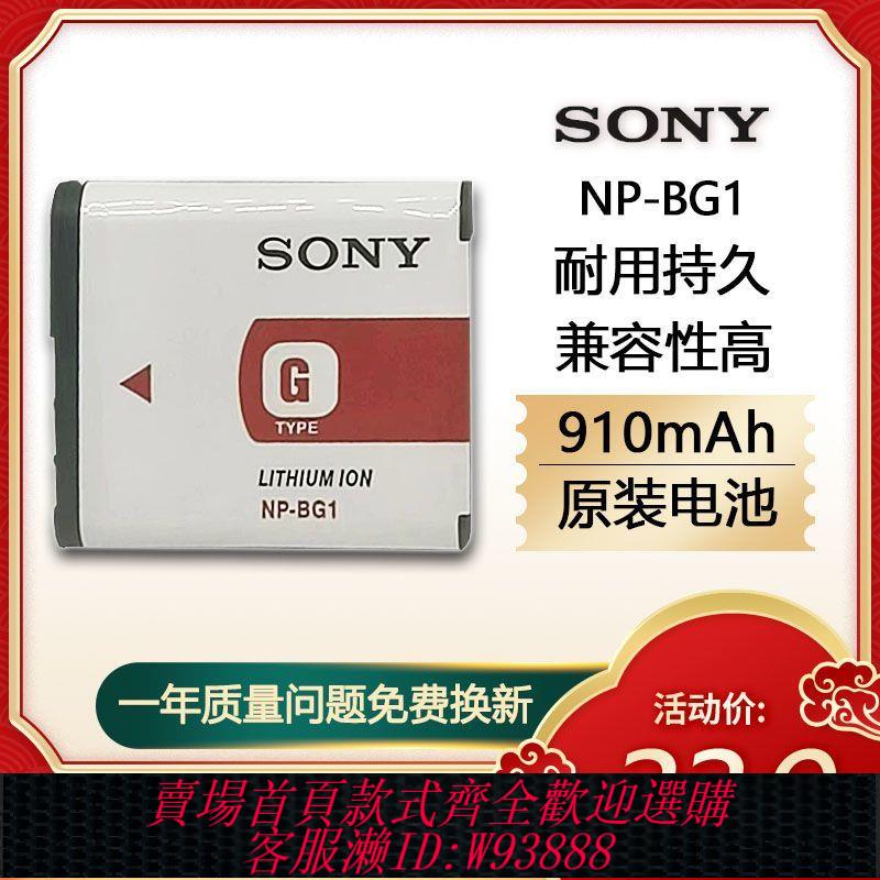 【公司貨 最低價】SONY索尼數碼相機電池NP-BG1 適DSC-N1 DSC-N2 DSC-T20 DSC-T20/W