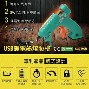 【Pro'sKit 寶工】GK-361U 鋰電熱USB熔膠槍 8W 低功耗 無線小巧不滴膠 升溫迅速 居家好幫手