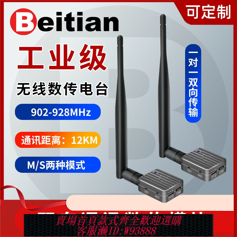 {臺灣公司貨 可打統編}北天12km遠距離RTK無線數傳電臺模組一對一雙向通訊高精度BT-B445
