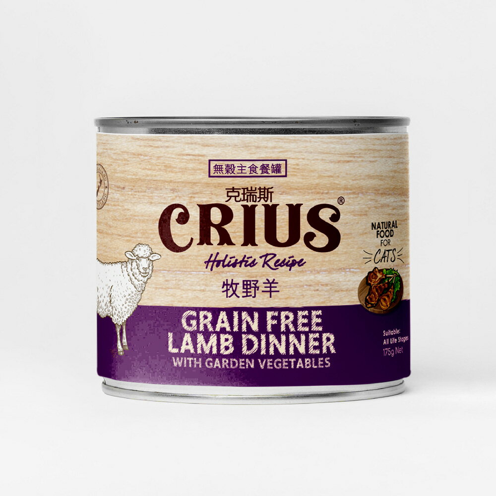 【CRIUS 克瑞斯】全齡貓罐 天然紐西蘭 低敏無穀 單一純肉 主食罐 牧野羊 175G