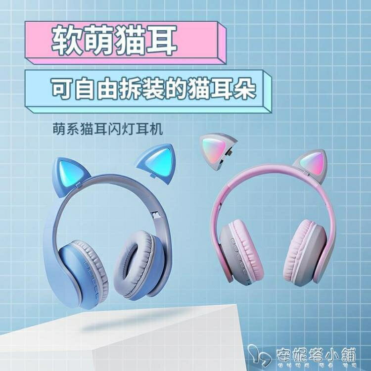 耳機頭戴式無線可愛少女心藍芽重低音貓耳朵手機音樂電腦游戲耳麥「雙12購物節」
