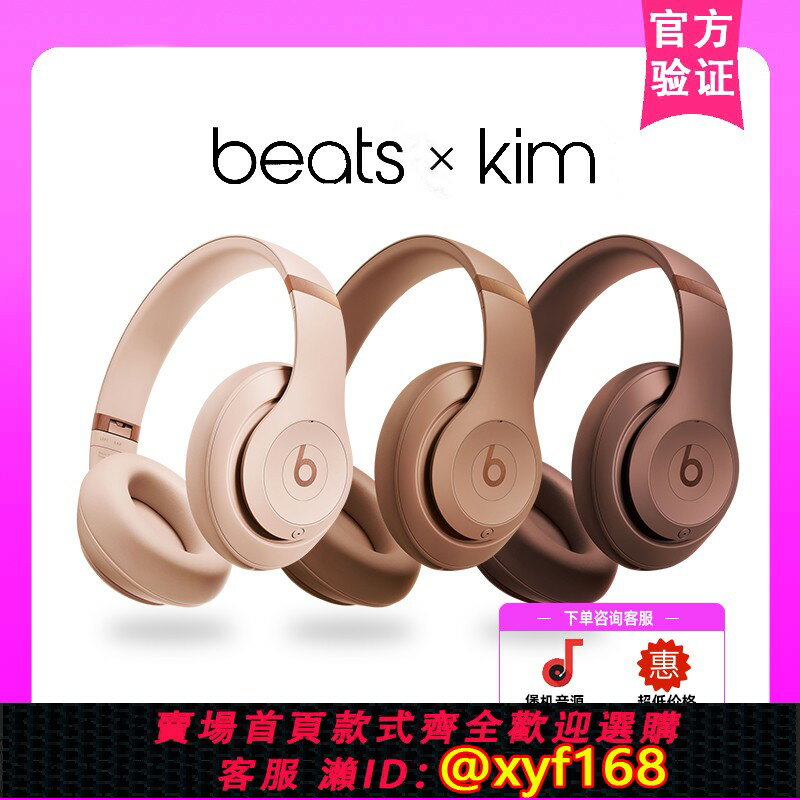 {保固一年 可打統編}Beats Studio Pro - Kim 特別版無線藍芽降噪耳機 金·卡戴珊聯名
