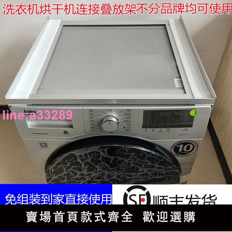 洗衣機頂部置物架連線烘乾機架疊放架洗碗機帶推拉連接板固定架子