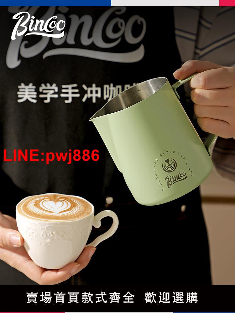 [臺灣發票]Bincoo拉花杯奶泡杯不銹鋼打奶缸內刻度圓嘴咖啡奶缸專業壓紋新手