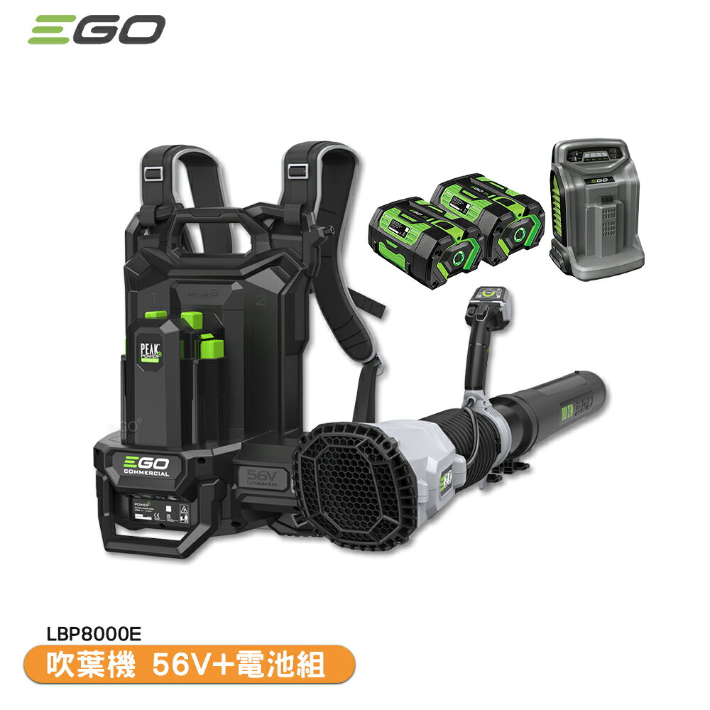 「EGO POWER+」吹葉機 整組 LBP8000E 56V 吹風機 無線吹葉機 鋰電吹風機 鋰電吹葉機 電動吹葉機