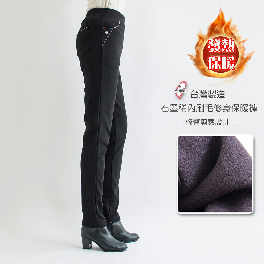 MIT石墨稀內刷毛修身保暖褲(M-3L)【B350111】